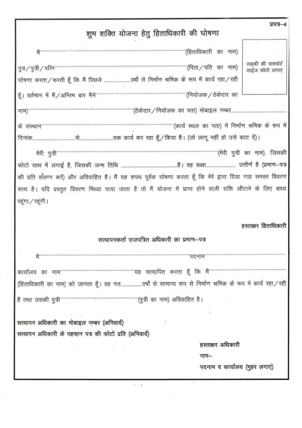 shubh-shakti-yojana-form-pdf