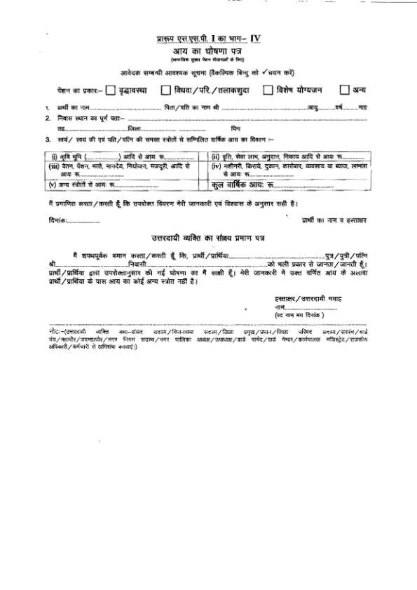 pension-income-certificate-rajasthan-pdf-eform-vle-club