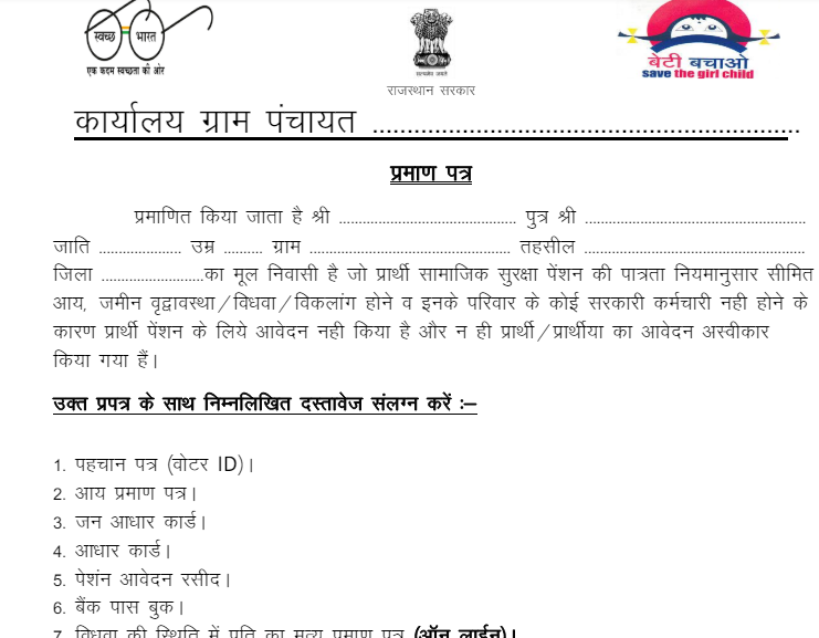 rajasthan-new-pension-declaration-by-sarpanch-patwari-pdf